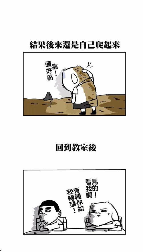 我的同桌漫画,青春校园的欢乐时光